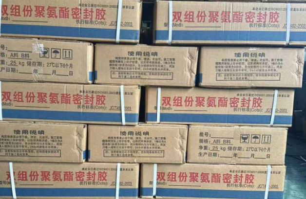 零陵聚硫密封胶